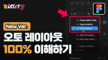 피그마 오토 레이아웃 100% 이해하기 - 피그마(기초) Mastering Figma Auto Layout, Fill container, Hug contents