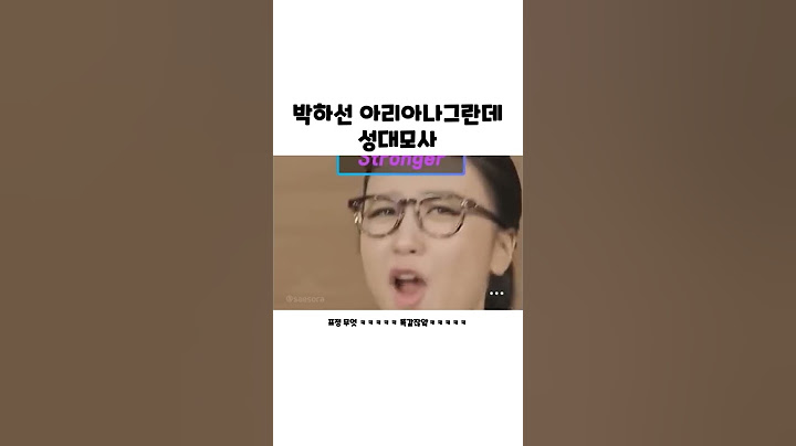 박하선 아리아나그란데 #shorts #아라아나그란데 #박하선