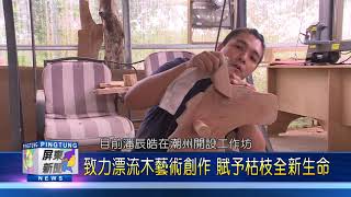 107 1126 素人藝術家熬出頭 潘辰皓返鄉打造木作工坊