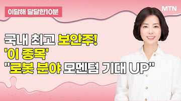 [이달해의 달달한 10분] 