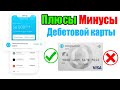 Дебетовая карта Открытие - Кэшбэк 11 процентов OpenCard / Плюсы и минусы карты / Как оформить карту?