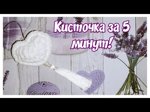 Кисточка из ниток своими руками за 5 минут!