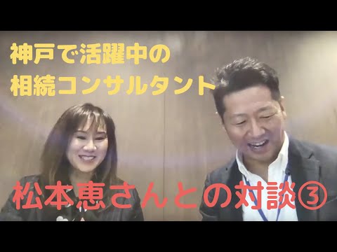 【対談】松本恵さんvs川口③