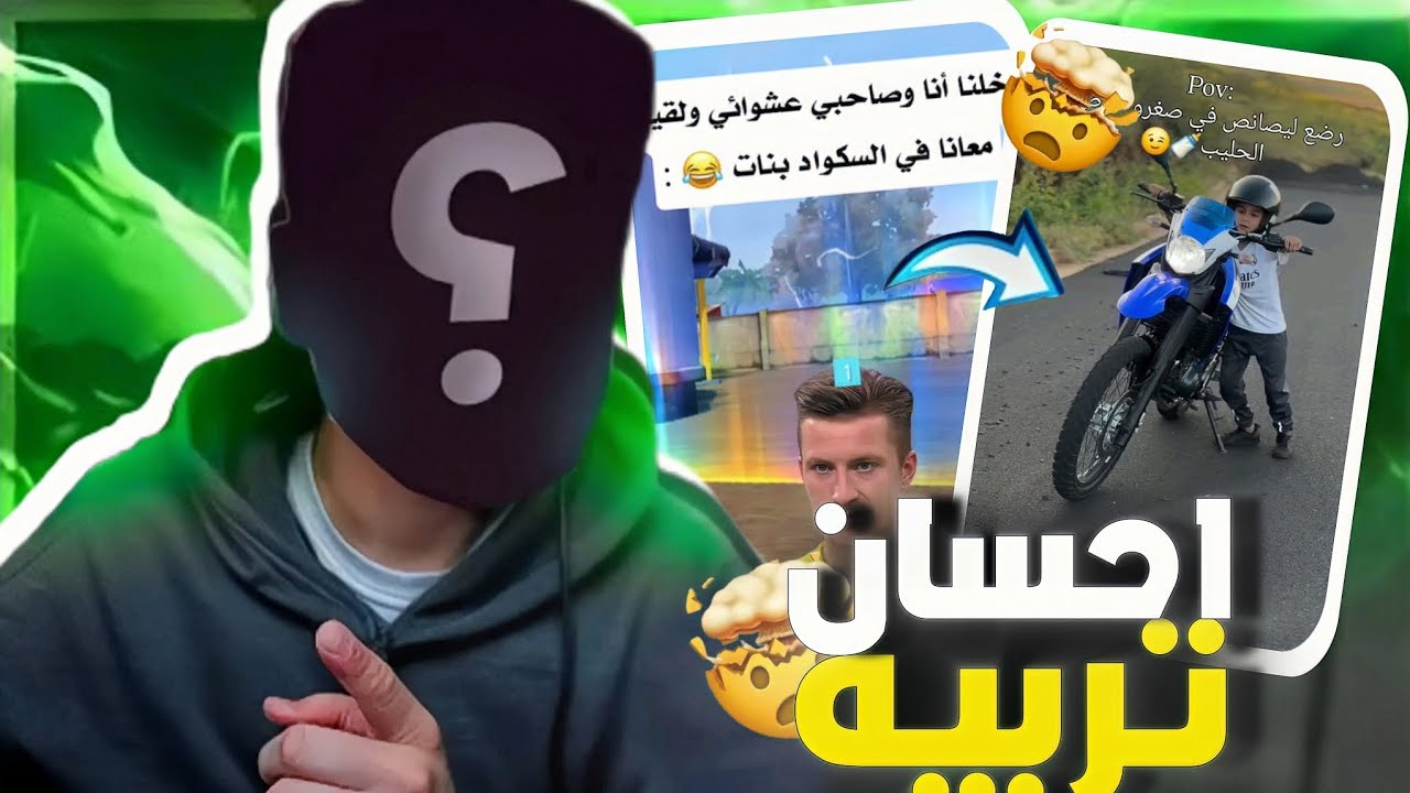 الموت ديال الضحك 😂احسان تربيه 👶🫀