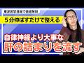 なぜ春は情緒不安定になるの?「肝気鬱結」セルフチェックと、ガチガチの体を5分でゆるめるセルフケアを徹底解説
