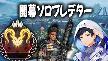 ソロプレ目指して【あれる】│APEX