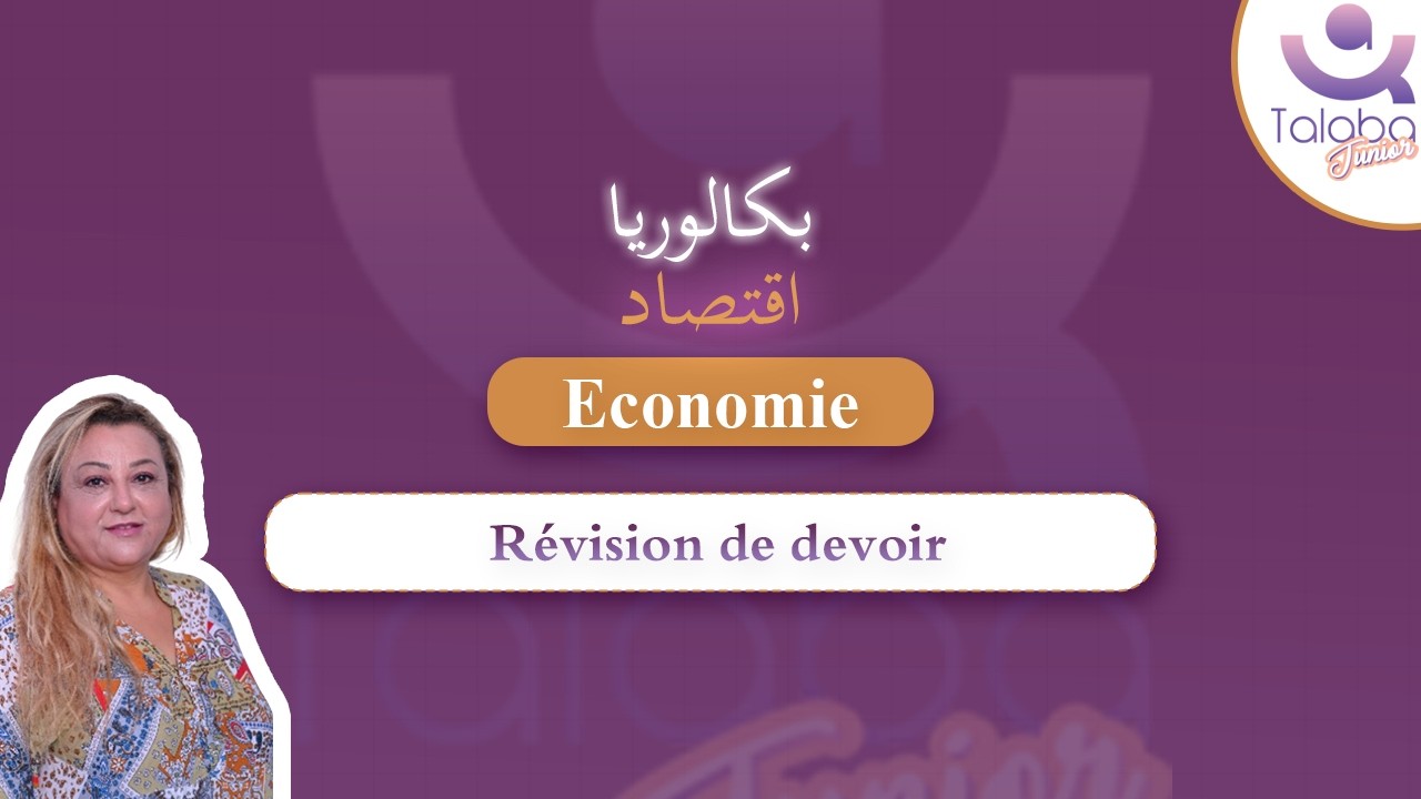 🔴 Révision Bac économie 🎯 | Économie | Révision développement durable