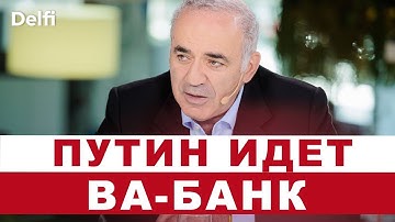 Заочный арест Каспарова, Путин уверен в победе, Трамп в раздумьях