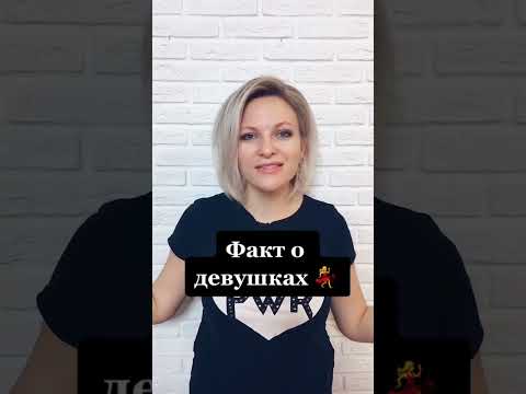 Каждая девушка хочет