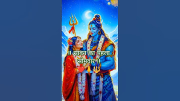 सावन का पहला बादल ❣️ | Sawan status | Mahadev status video | #shorts​​ #mahadev​​ #viral​​ #sawan​​