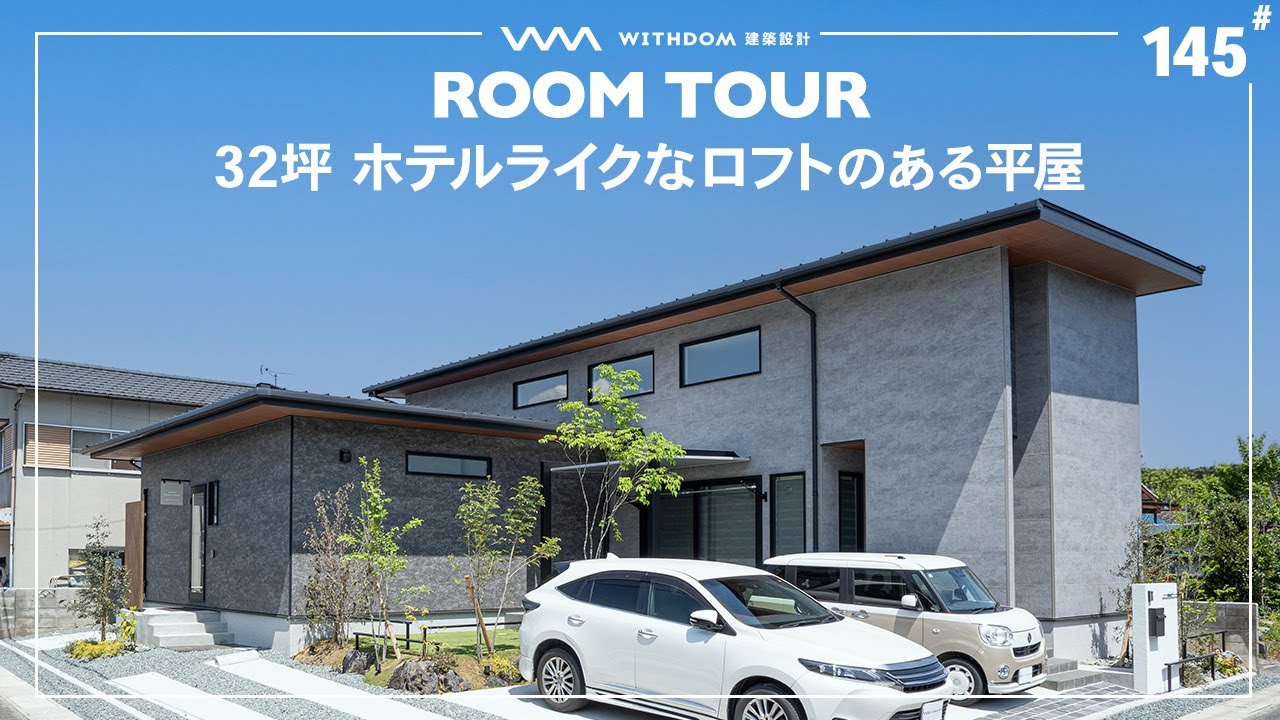 【平屋 ルームツアー】32坪3LDK豪邸のようなビューティーサロン付き平屋/福岡県の注文住宅/ハウスメーカー・工務店・建築設計