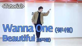 워너원 Beautiful 뷰티풀 안무 배우기  [거울모드/설명모드]