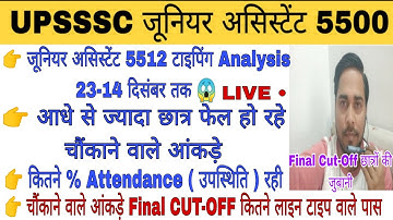 UPSSSC JUNIOR ASSISTANT 5512 TYPING REVIEW LIVE | JUNIOR ASSISTANT FINAL CUT-OFF |Upsssc Latest news