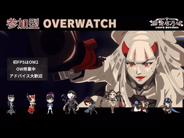 参加型 】OW【#overwatch 】 - YouTube