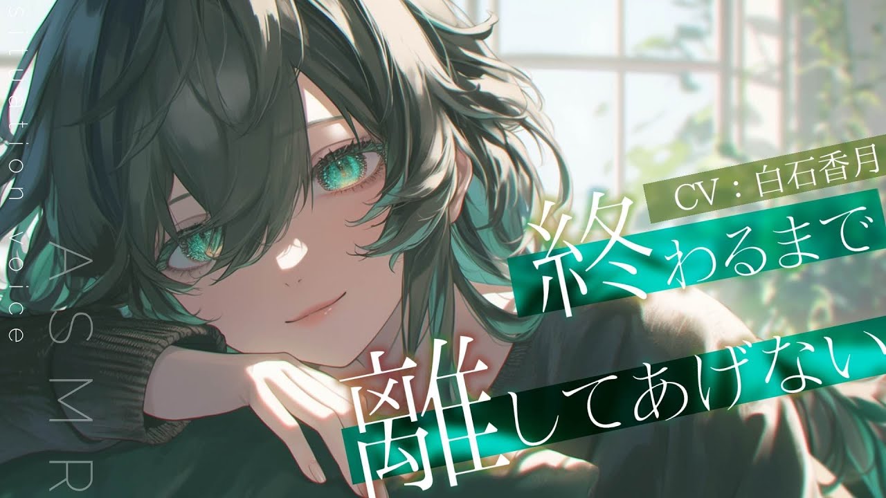 【純愛/お姉さん】甘えたくて仕方がないのにレポートが終わらない彼氏にかまちょする彼女がズルすぎます【男性向けシチュエーションボイス/ASMR】#白石香月