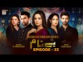 Benaam Episode 33 | 4th December 2021 | ARY Digital Drama