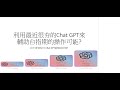 利用最近很夯的Chat GPT來輔助台指期的操作可能/我不會寫程式 Chat GPT能幫助我嗎?/當沖虎媽/價位計算/台指期/選擇權