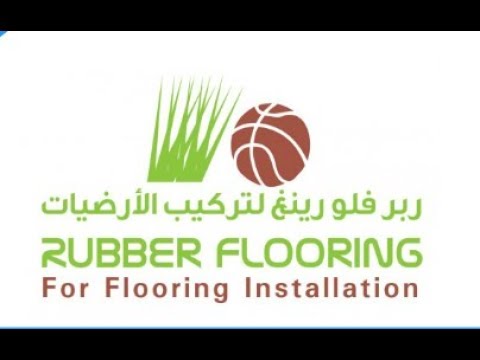 ربر فلورينغ لتركيب الأرضيات