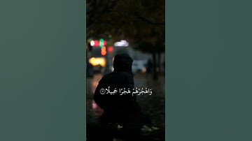 واصبر علي ما يقولون 😔🥀 القارئ عبدالرحمن مسعد