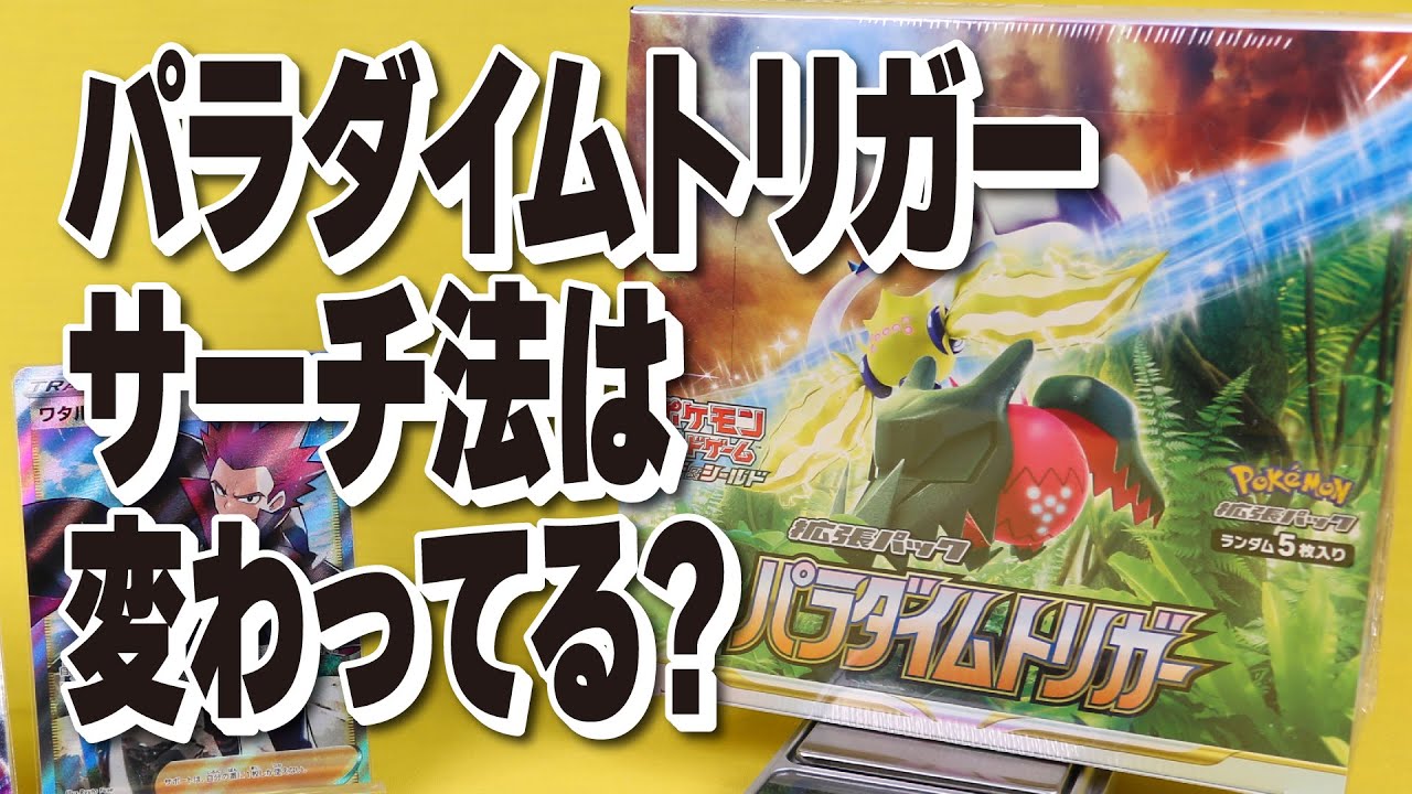 再販パラダイムトリガーをサーチ開封！ルギアVのSRが欲しい