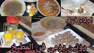 روتین الجمعه/ غدا متين وعصير والحلو عزيزيه وتفريز يوفر علينا الوقت والمجهود/يومی کامل بالمطبخ???