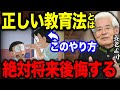 【養老孟司】子どもへの正しい教育方法とは。学習の概念について