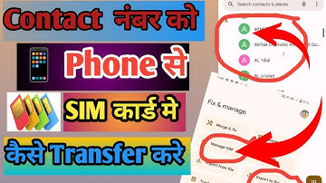 Phone ka Contact Number Sim me Kaise Copy kare!!How to Transfer the Contact Number to Sim