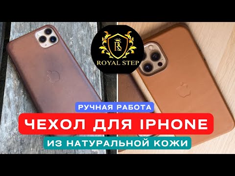 Чехол из кожи на смартфон своими руками