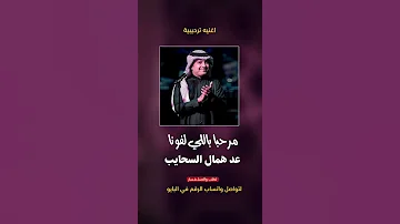 اغنيه ترحيب راشد الماجد اغاني ترحيبية راشد الماجد ام العريس 