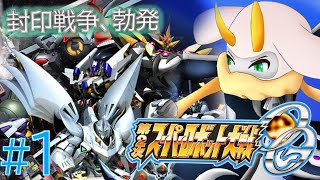 [第2次スーパーロボット大戦OG] 地底世界と地上を巻き込む戦乱が始まる！この地球を守護する剣となるのは、誰か  ネタバレ注意[スーパロボOG2nd/Vtuber] #スパロボog  #Vtuber