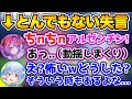 ヴィヴィ「チ○チ○アル…あっ!」【ホロライブ切り抜き/兎田ぺこら/綺々羅々ヴィヴィ】