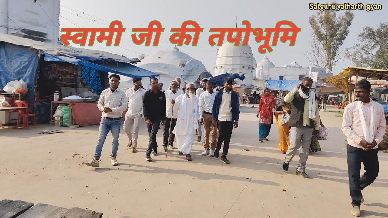 स्वामी जी की तपोभूमि | Hariyanad maharaj ji ki tapobhumi |