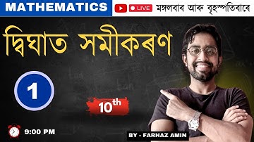 Quadratic equations Class 10 Maths || Chapter04 || Assamese medium SEBA