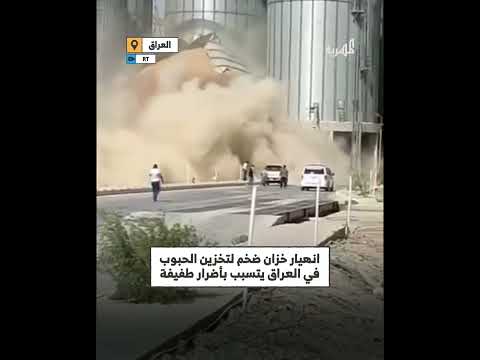 انهيار خزان حبوب ضخم في ذي قار العراقية