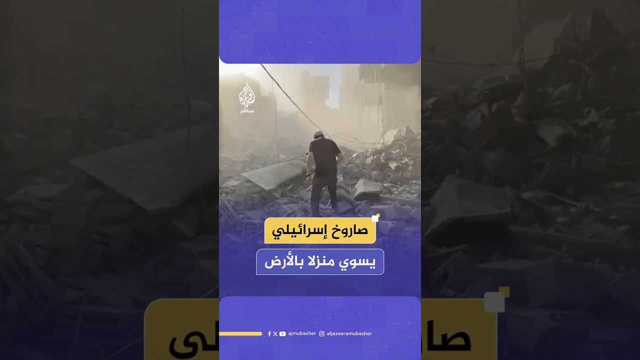 لحظة قـصـ ـف الاحتـلال الإسرائيلي منزلا في مخيم البريج وسط قطاع غزة
