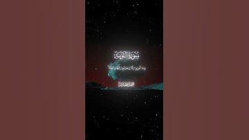 سورة التوبة|30-31|القارئ:#محمد_اللحيدان #قران #quran #راحة_نفسية #قران_كريم #تلاوة_هادئة#تلاوة_خاشعة