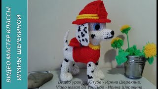 Маршал - "Щенячий патруль", ч.3. Marshal - "Puppy Patrol", р.3. Amigurumi. Crochet. Амигуруми. Маршал - "Щенячий патруль", ч.3. Marshal - "Puppy Patrol", р.3. Amigurumi. Crochet. Амигуруми.