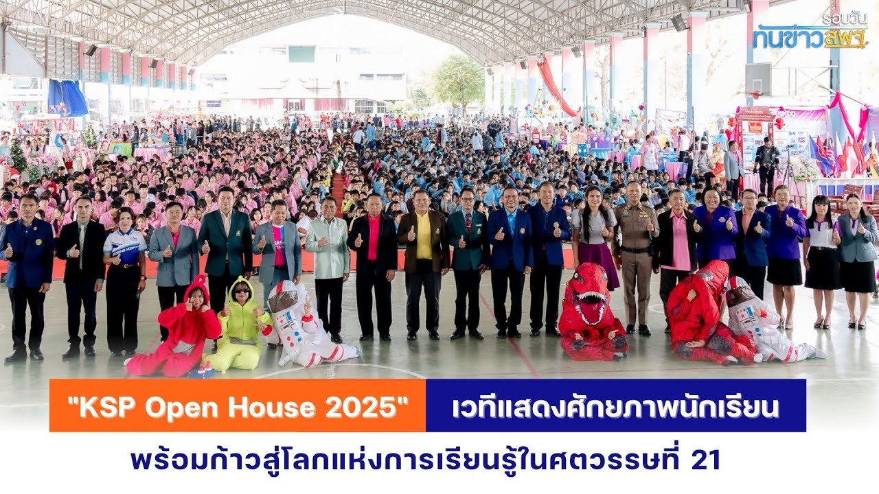 รอบวันทันข่าว สพฐ. วันที่ 28 กุมภาพันธ์ 2568