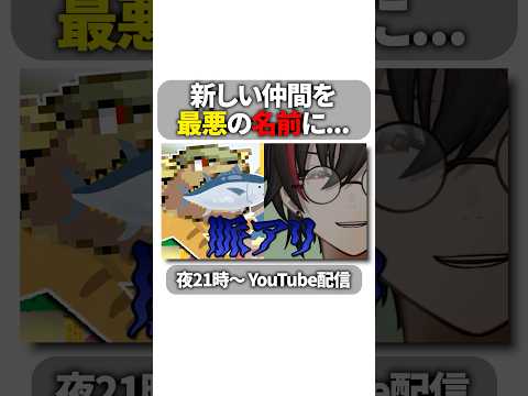 酷い名前をつけないで！ #VTuber #ゲーム実況 #ポケモン