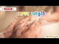 xunor anguthi Assamese 💕 song Noh Puroni geet Mp3 Song