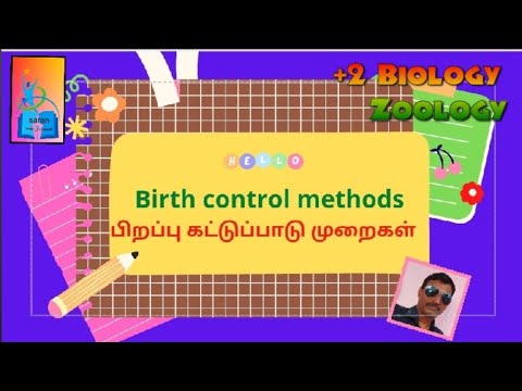 கருத்தடை முறைகள் |Birth control methods|