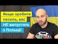 Не випустять з Польщі! Які наслідки матиме PESEL для вас?