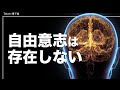 受動意識仮説｜「私」という意識は幻想？