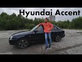 Hyundai Accent обзор