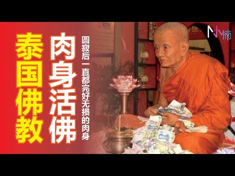 [Peculiar Case] The Real Living Buddha