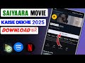 saiyaara movie kaise dekhe | saiyaara movie kaise download karen | saiyaara movie kha par dekhe