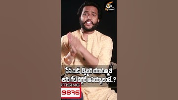 ఫేస్ బుక్, ట్విట్టర్ యూట్యూబ్ లను గేట్ దగ్గరే ఆపెయ్యాలంటే..? | Amogh Deshapathi | Reflection