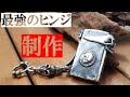 貧弱なヒンジを最強のヒンジにカスタムする。/ZIPPOジッポオイルライター彫金オーダーメイドハンドメイドＤＩＹジュエリードレッドライン