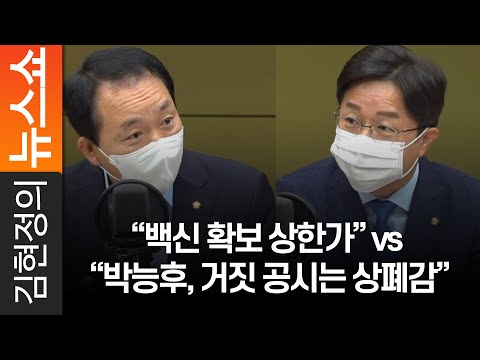 “<strong>백신</strong> 확보 상한가” <strong>vs</strong> “박능후, 거짓 공시는 상폐감”