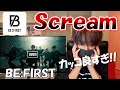 【生放送】BE:FIRST / Scream -Dance Performance-を語りたい生配信!!!!!